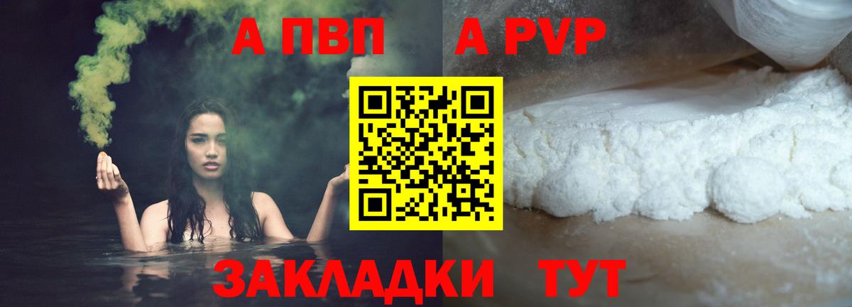 APVP кристаллы  Альфа ПВП кристаллы  APVP  Вход с VPN  A-PVP крисы CK  Волоколамск 
