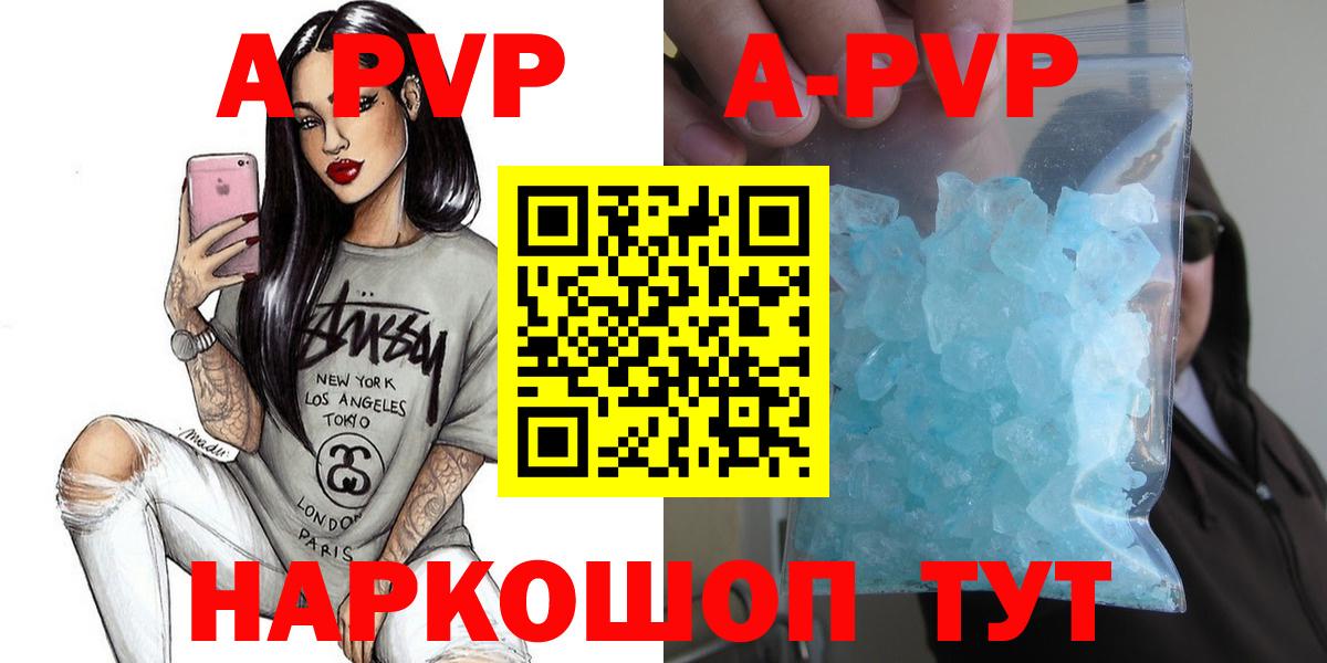 A PVP Соль Волоколамск