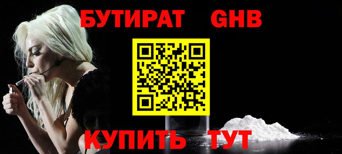 Волоколамск  Бутират BDO 33%  БУТИРАТ  Вход с VPN 
