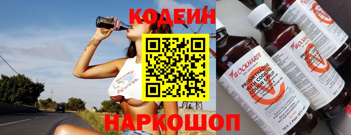 Волоколамск  Codein напиток Lean (лин)  Вход с VPN 