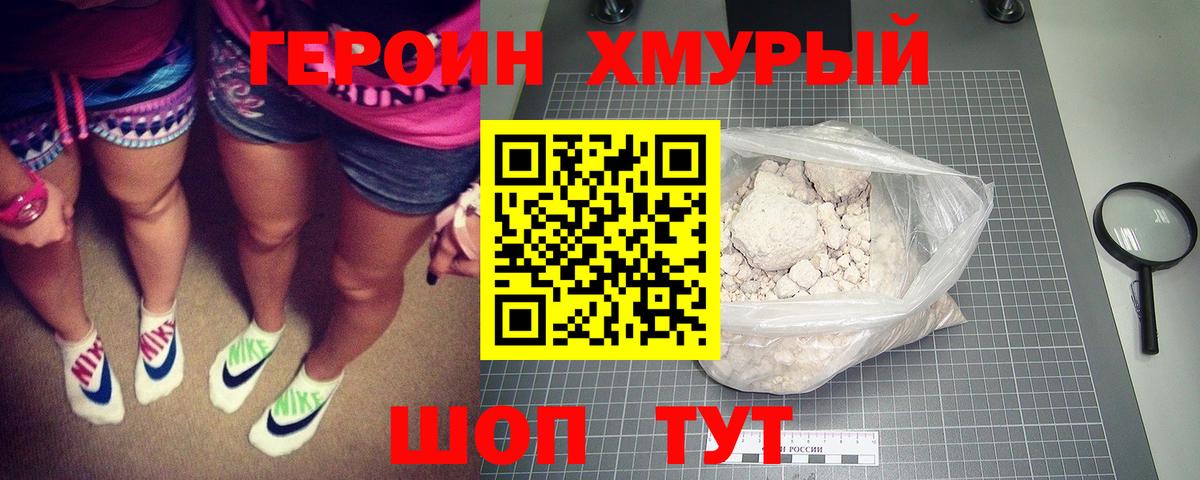 ГЕРОИН герыч  Вход с VPN  Волоколамск 