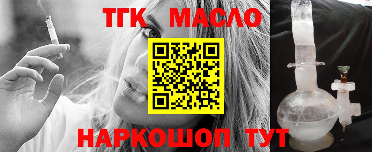 ТГК THC oil  Вход с VPN  Волоколамск 